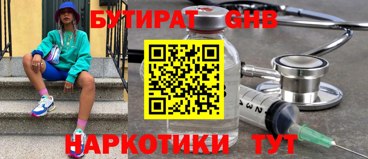 Ртищево  БУТИРАТ оксибутират  Вход с VPN 