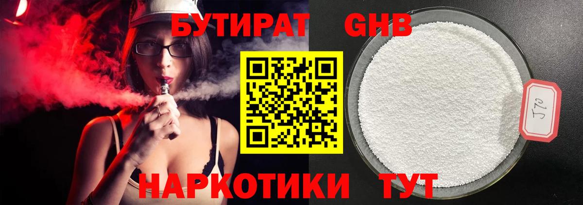 Бутират буратино Ртищево