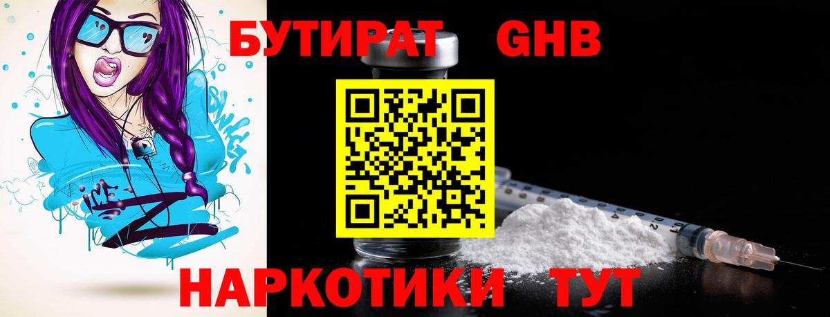 БУТИРАТ GHB Ртищево