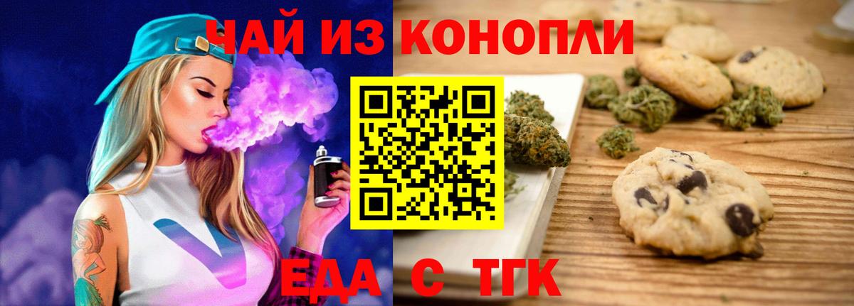Еда ТГК конопля Ртищево