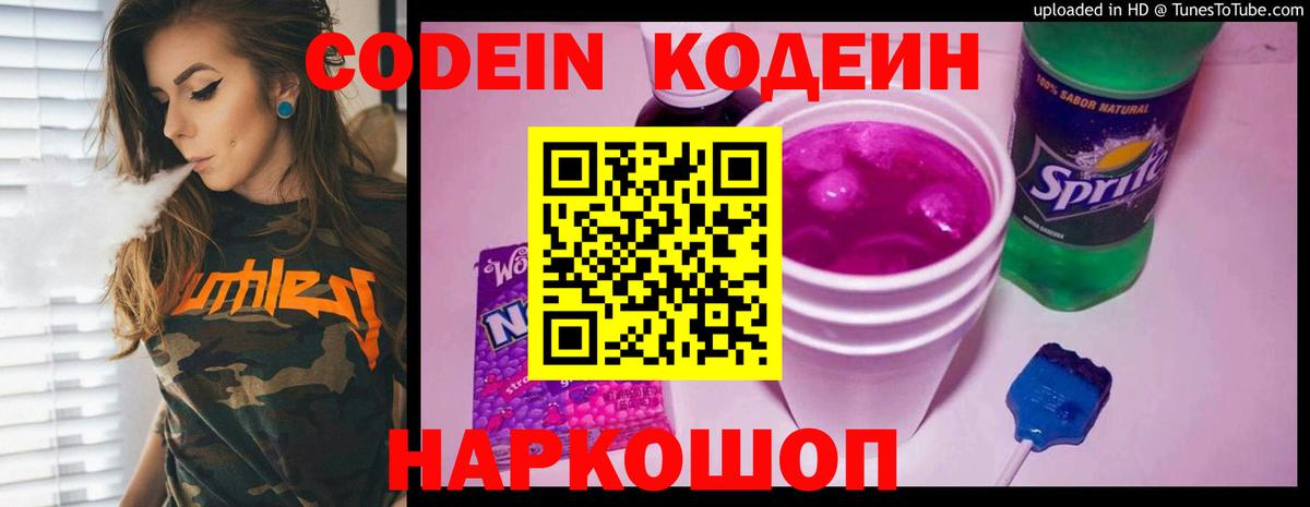 Кодеиновый сироп Lean напиток Lean (лин) Ртищево