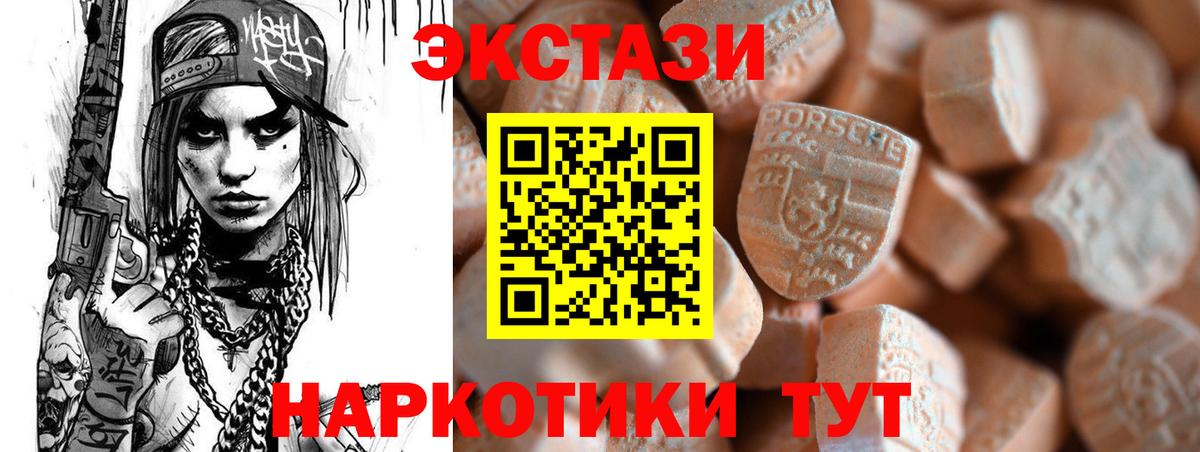Экстази круглые  ЭКСТАЗИ  ЭКСТАЗИ 280 MDMA  Ртищево 