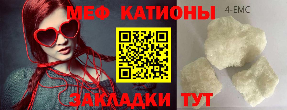 Мефедрон кристаллы Ртищево