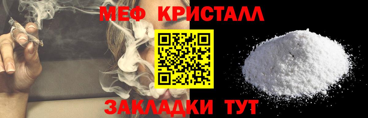 Меф мяу мяу кристаллы Ртищево