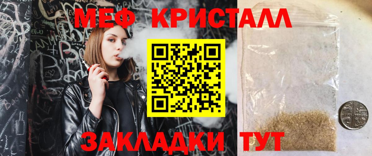 МЕФ кристаллы  Ртищево  Мефедрон мяу мяу 