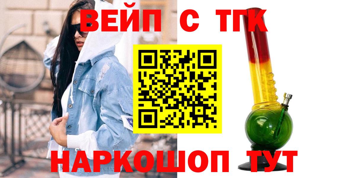 ТГК вейп с тгк  Ртищево 