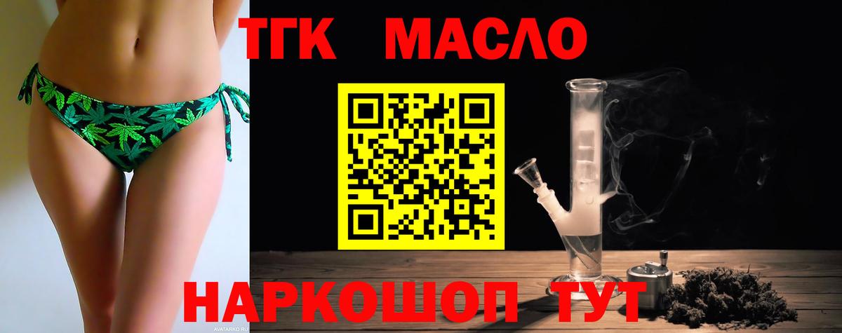 Дистиллят ТГК жижа  Дистиллят ТГК концентрат  Вход с VPN  купить закладку  Ртищево 